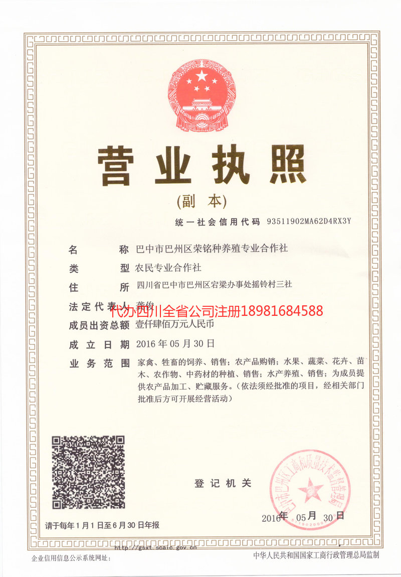 中山中山荣铭种养殖专业合作社