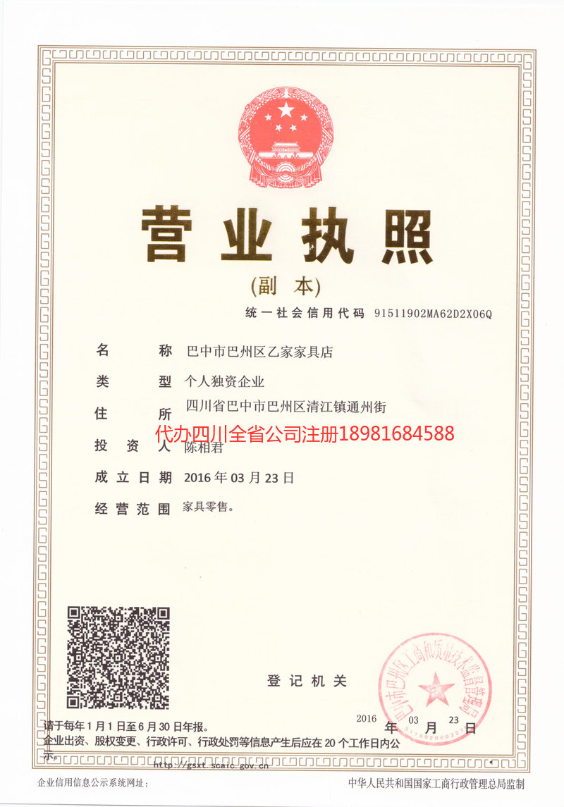 中山中山乙家家具店