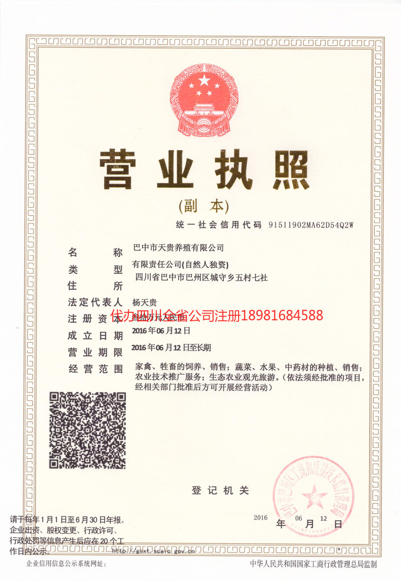 中山中山天贵养殖有限公司