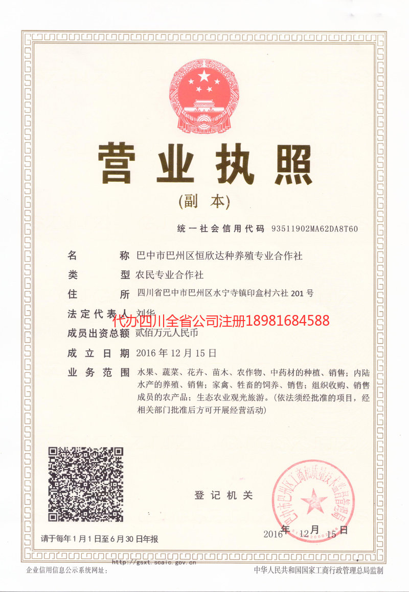 中山中山恒欣达种养殖专业合作社