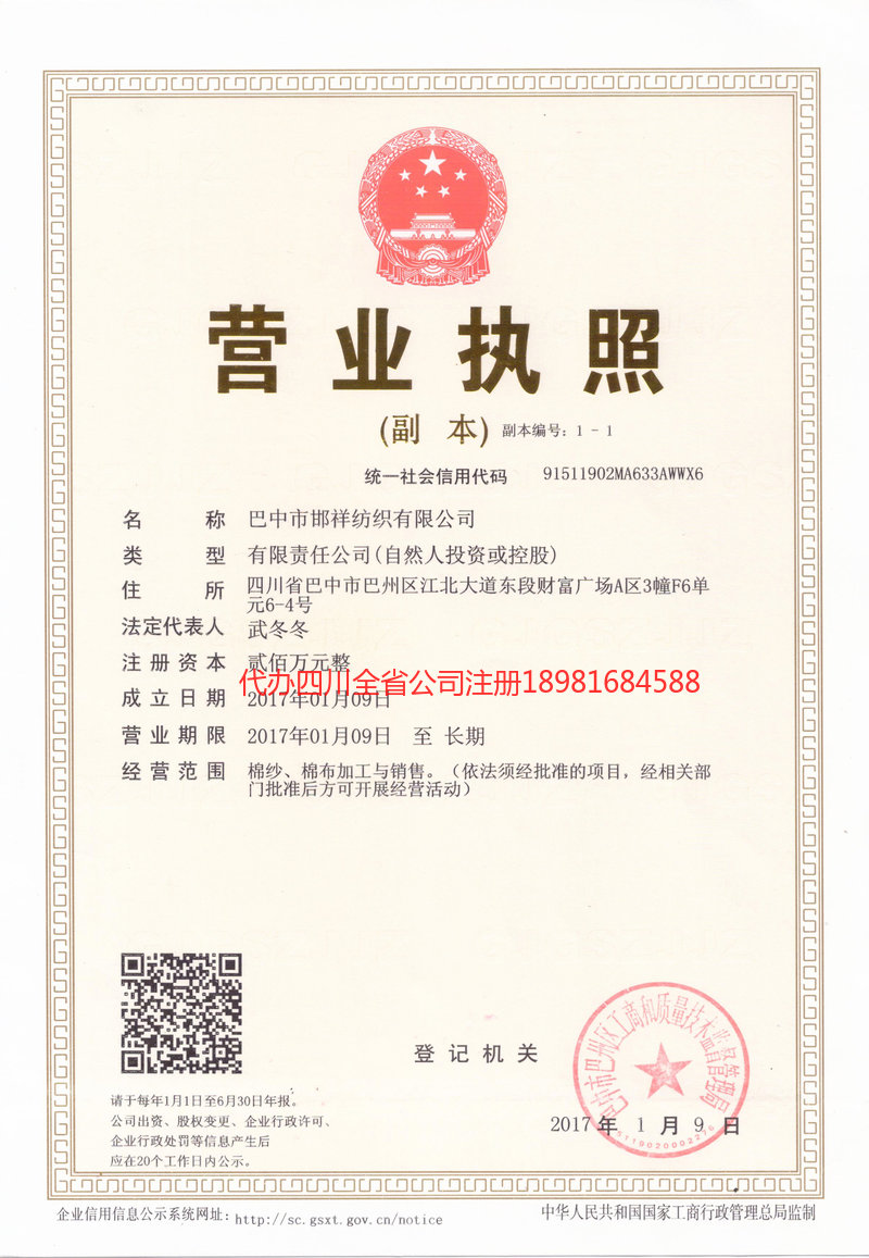 中山中山邯祥纺织有限公司