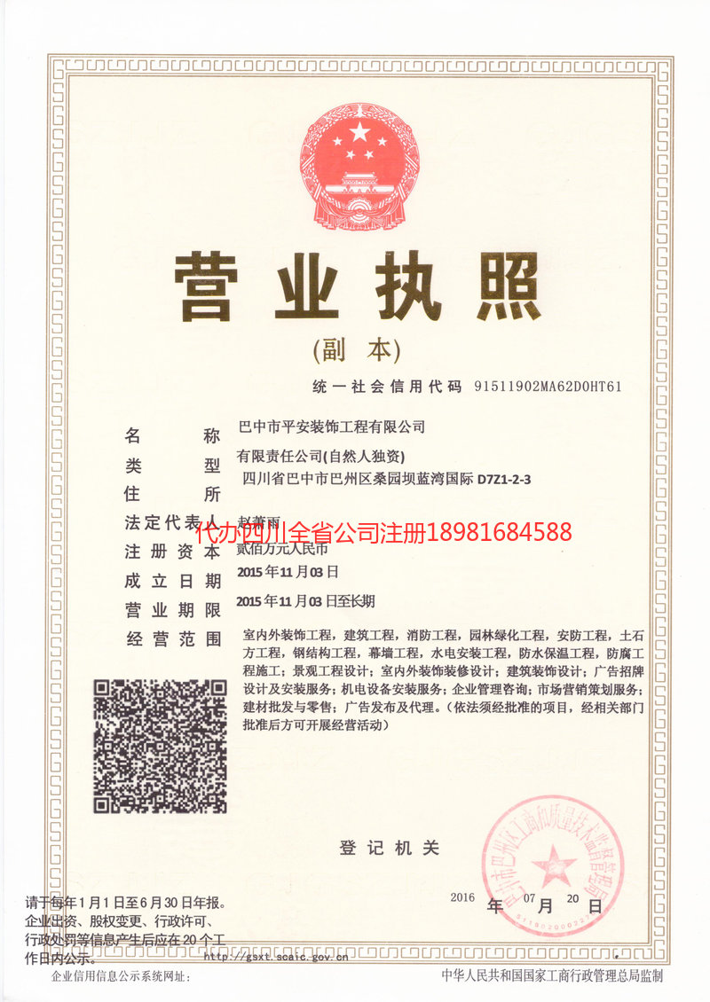 中山中山平安装饰工程有限公司