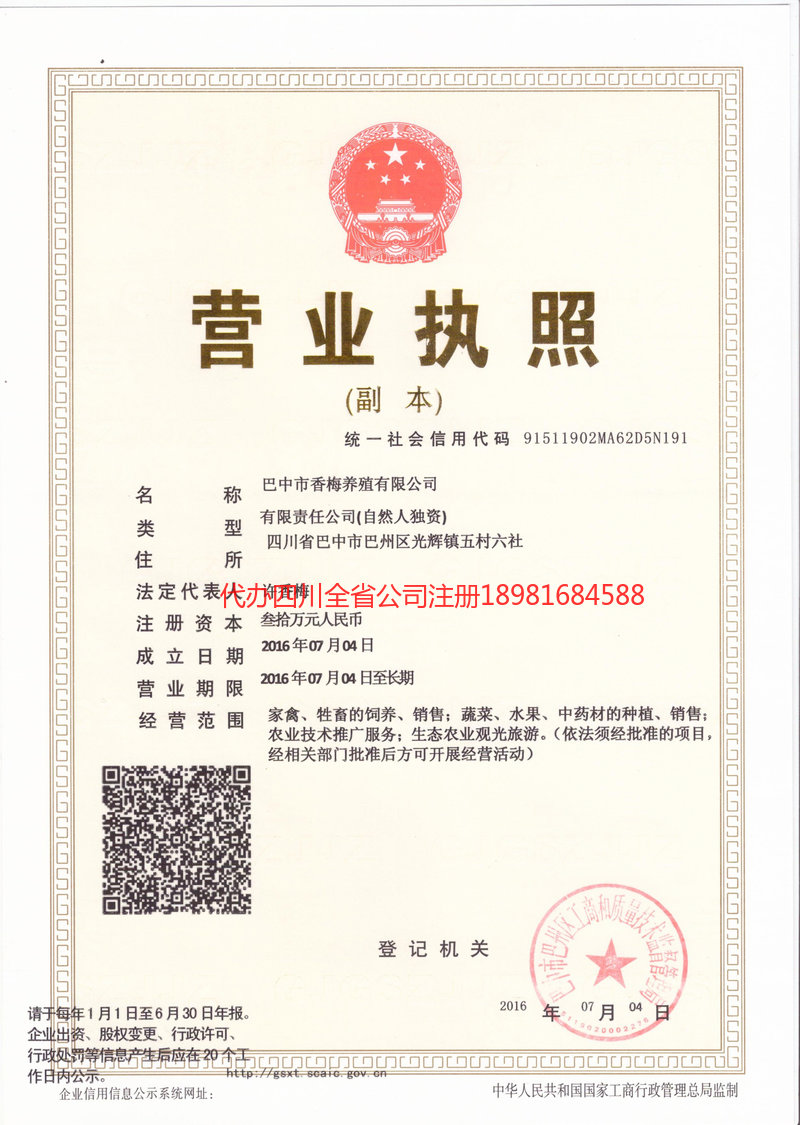 中山中山香梅养殖有限公司