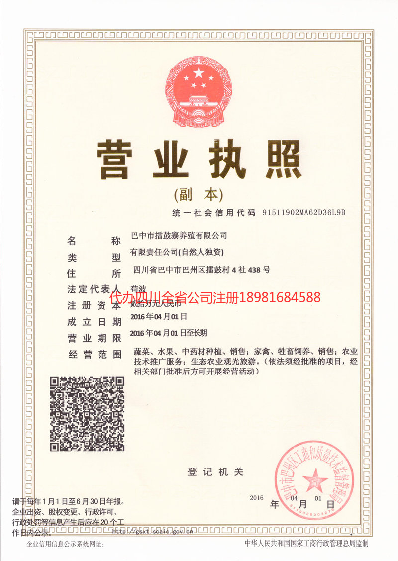 中山中山擂鼓寨养殖有限公司