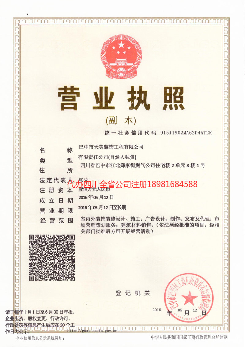 中山中山天美装饰工程有限公司