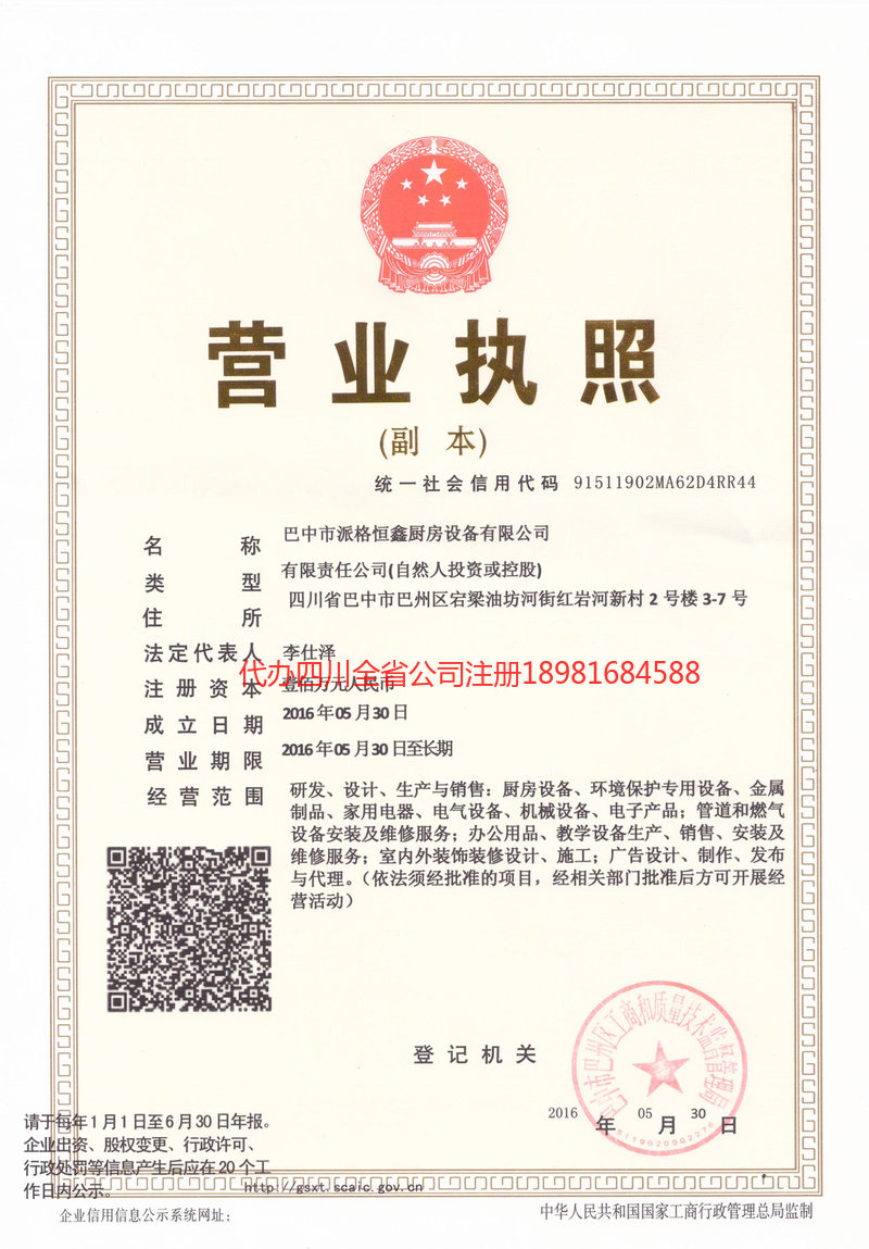 中山中山派格恒鑫厨房设备有限公司