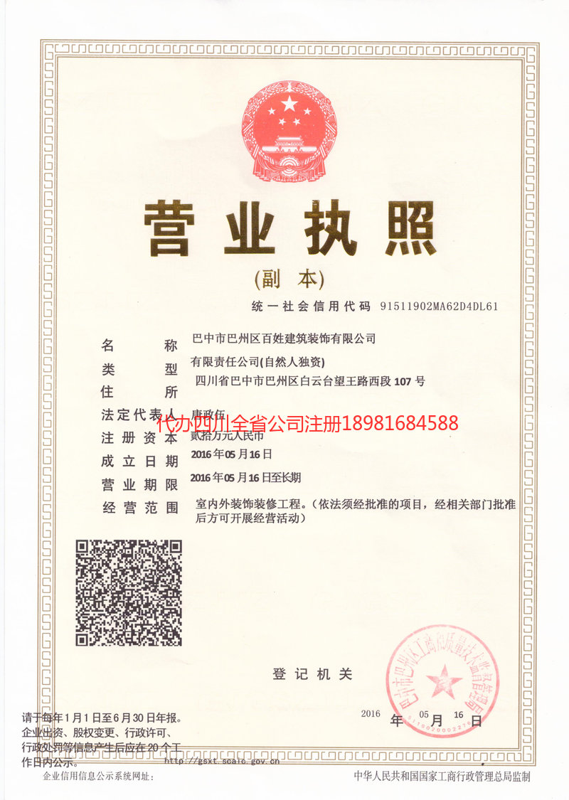 中山中山百姓建筑装饰有限公司