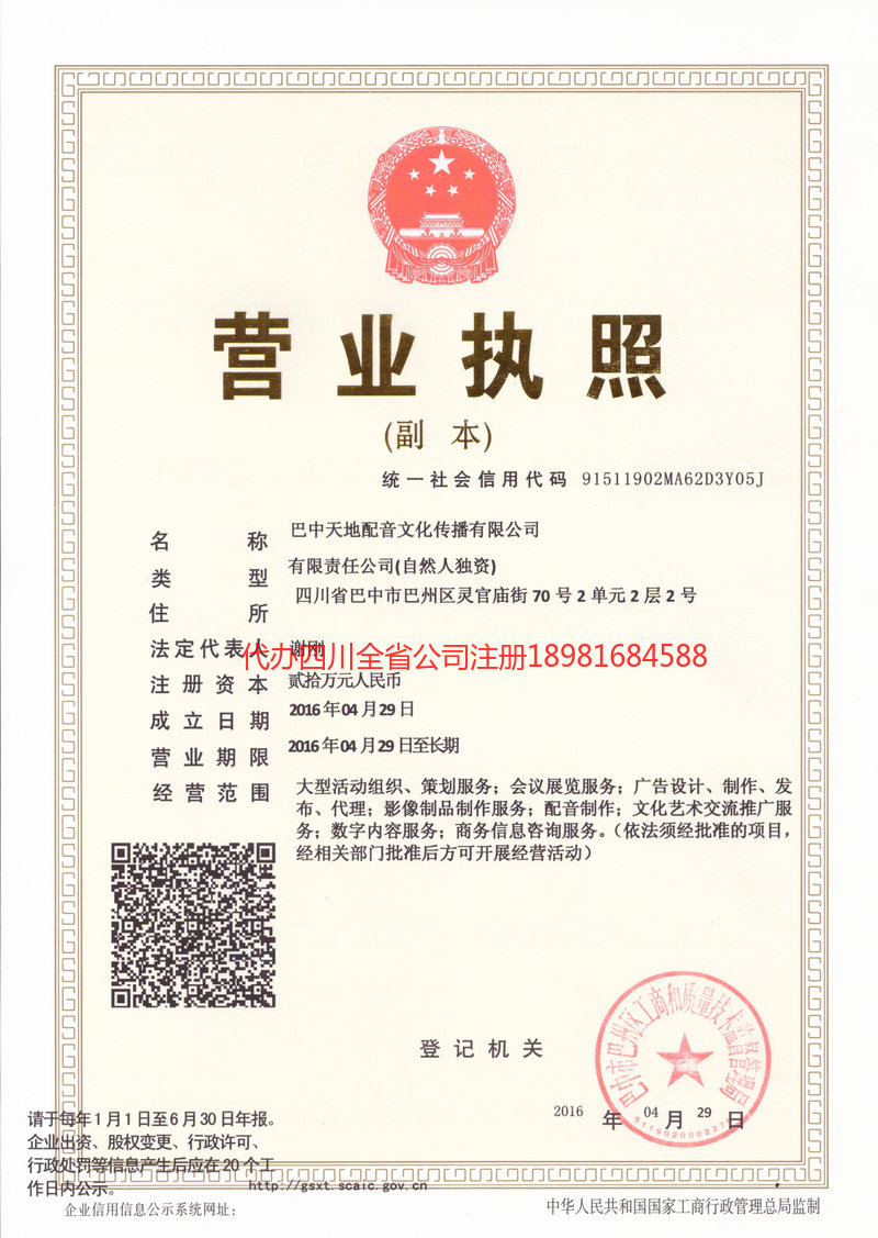 中山中山天地配音文化传播有限公司